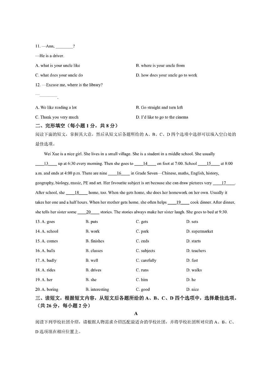 北京燕山地区2024-2025学年七年级上学期期中英语试题（含答案）第2页