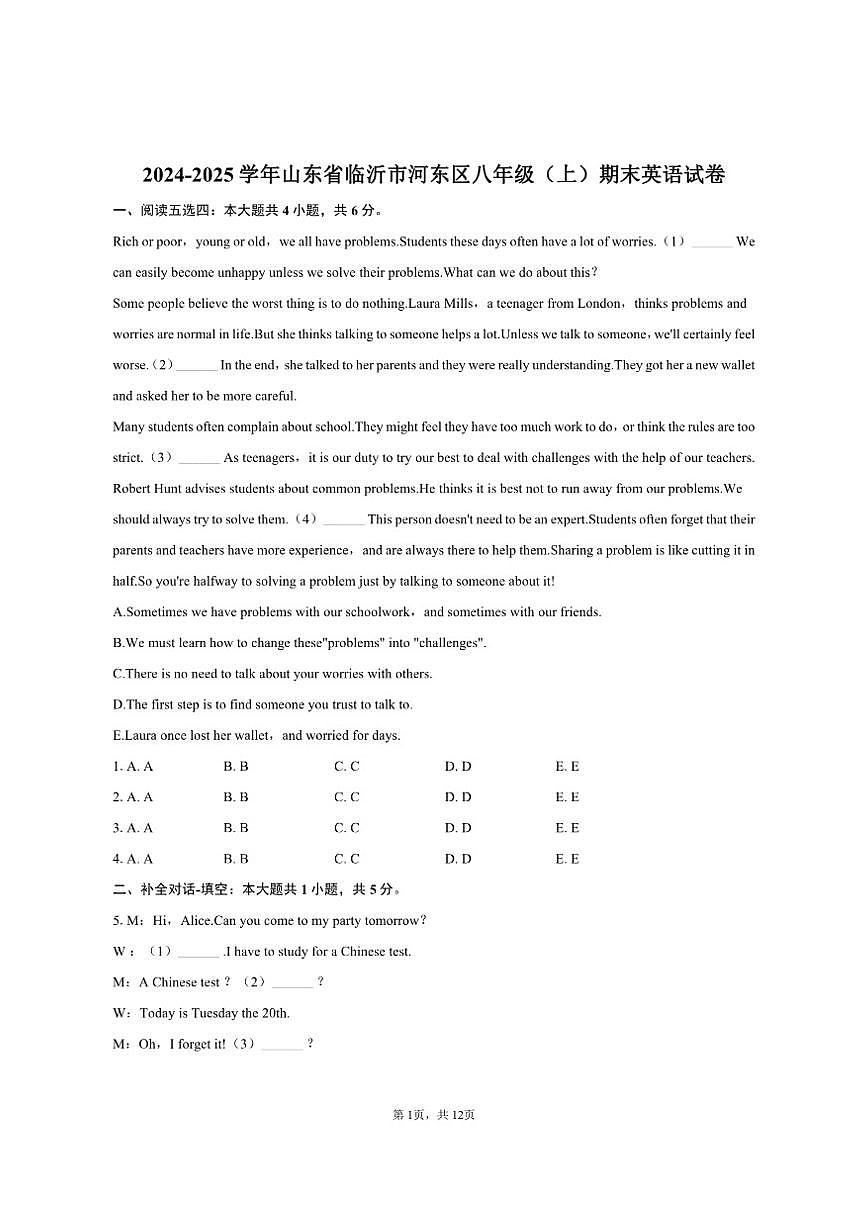 2024-2025学年山东省临沂市河东区八年级（上）期末英语试卷（含答案）第1页