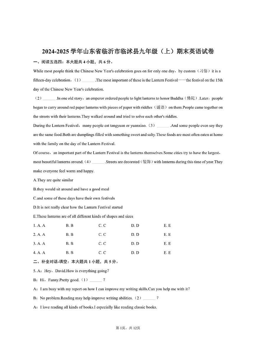 2024-2025学年山东省临沂市临沭县九年级（上）期末英语试卷（含答案）第1页