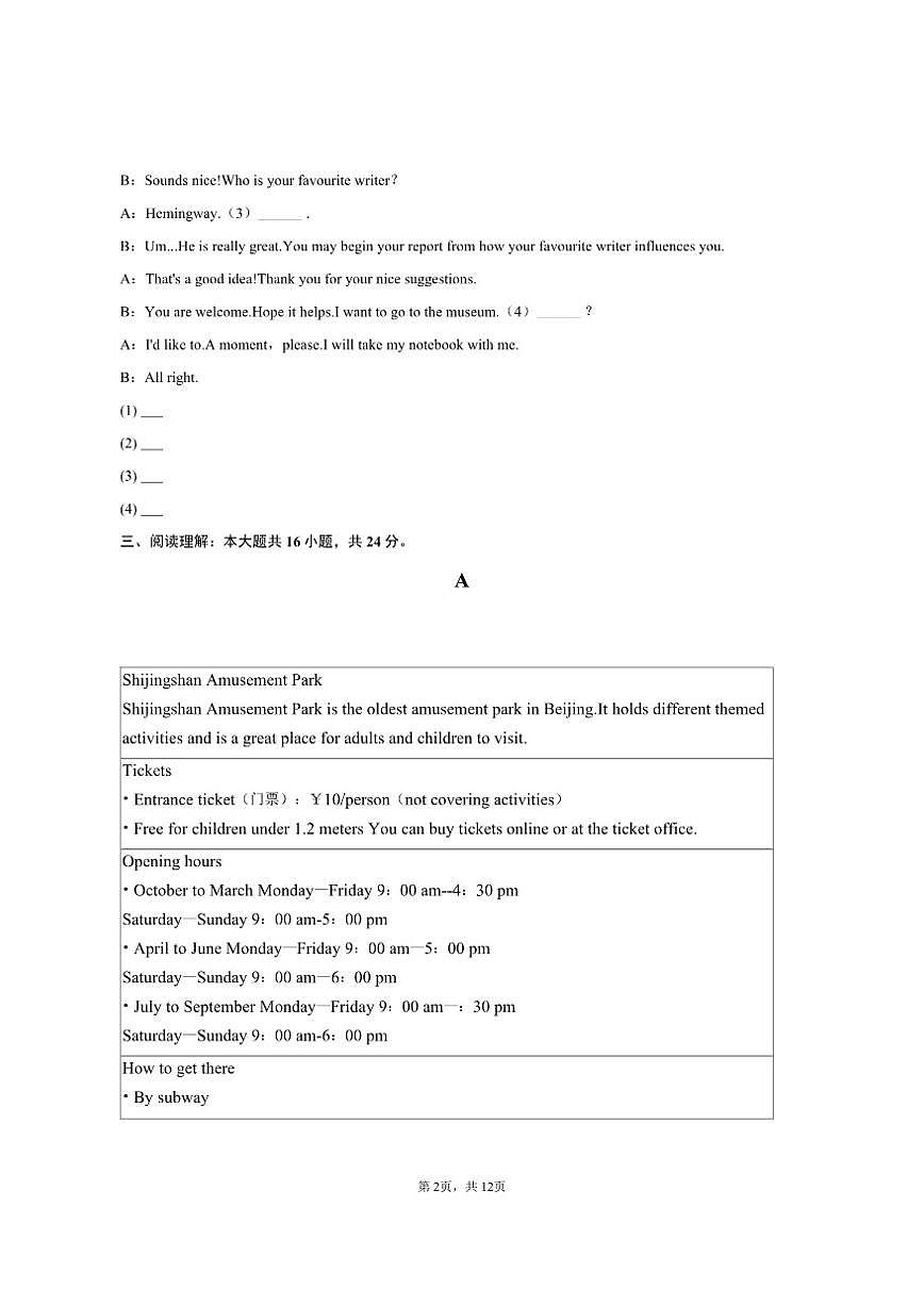 2024-2025学年山东省临沂市临沭县九年级（上）期末英语试卷（含答案）第2页