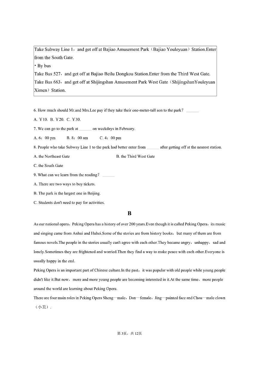 2024-2025学年山东省临沂市临沭县九年级（上）期末英语试卷（含答案）第3页