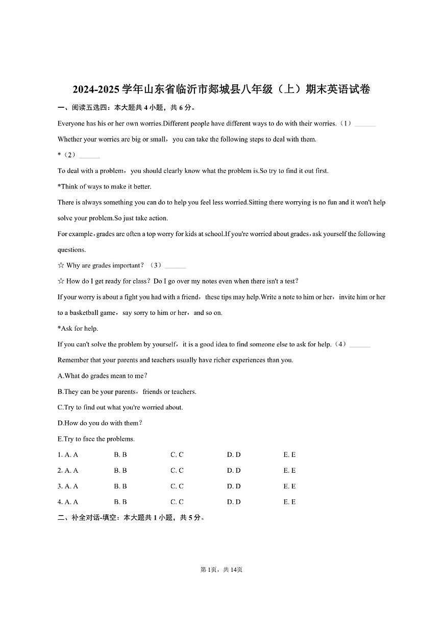 2024-2025学年山东省临沂市郯城县八年级（上）期末英语试卷（含答案）第1页