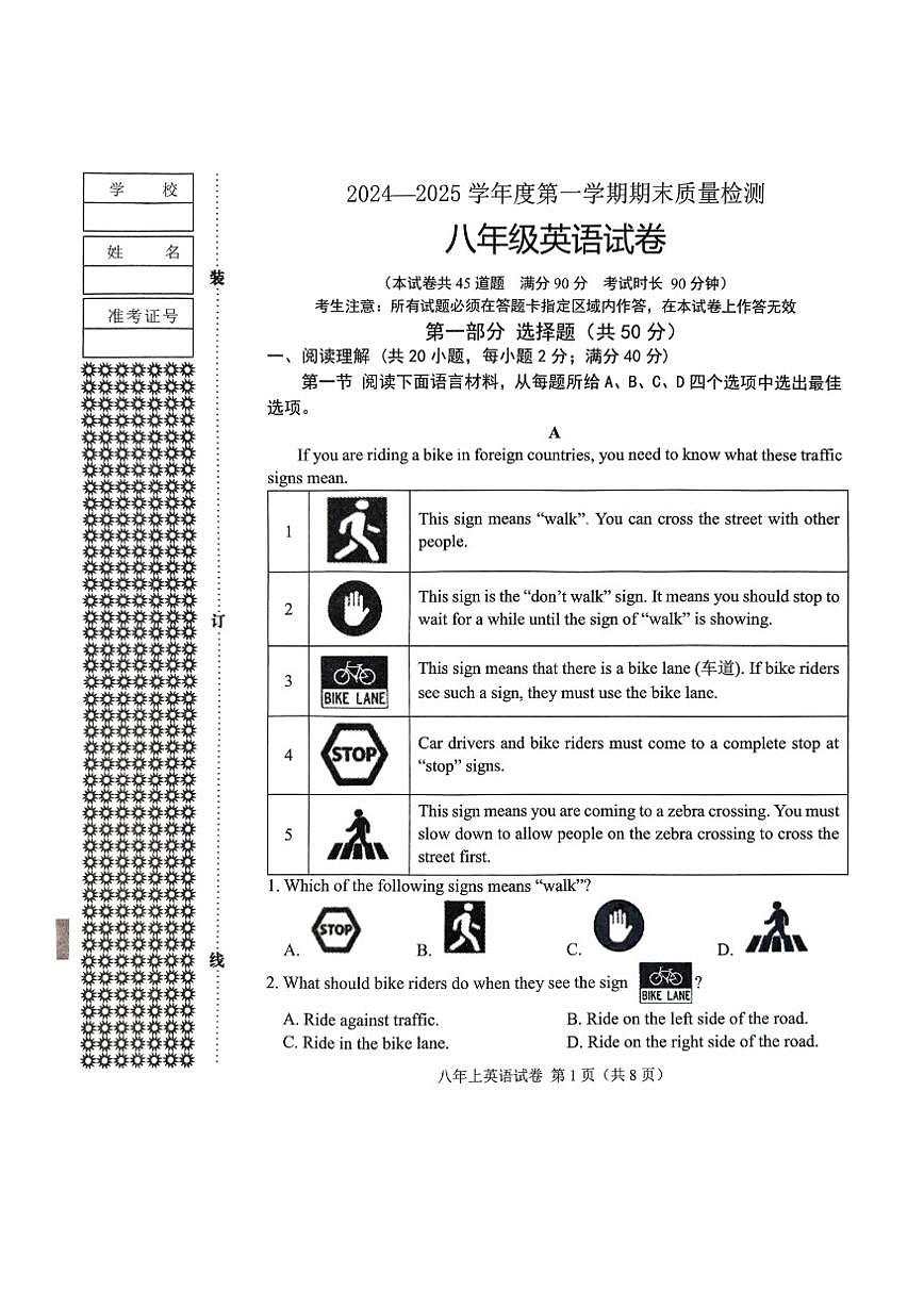 2024-2025学年辽宁省鞍山市八上期末英语试卷（图片版，含答案）第1页