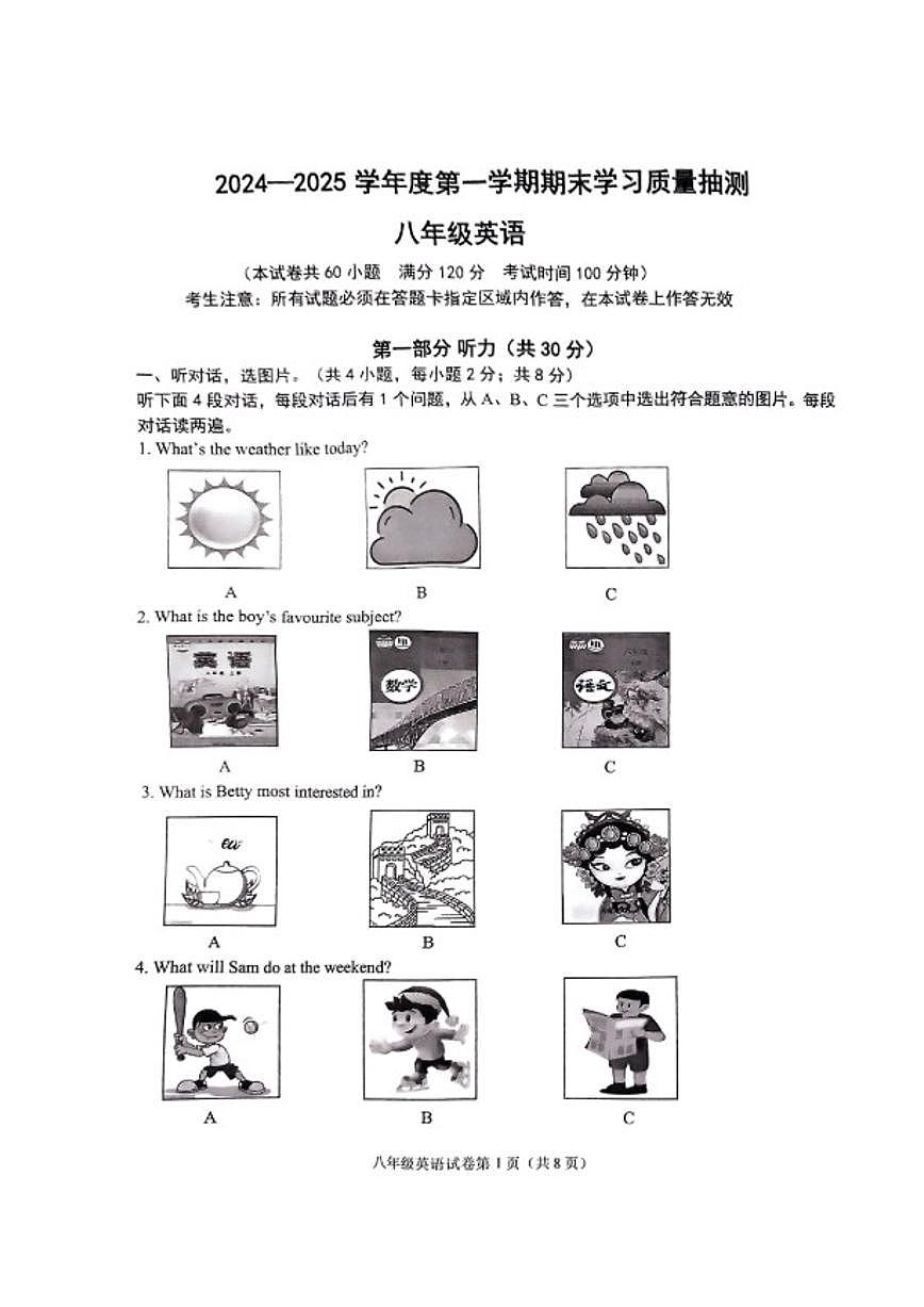 2024-2025学年辽宁省大连市甘井子区八上期末英语试卷（PDF版，含答案）第1页