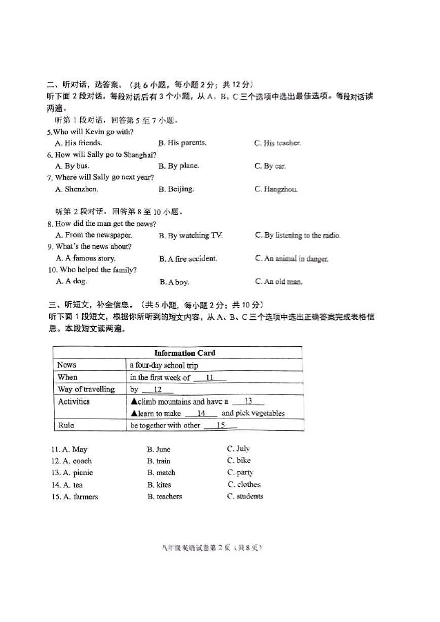2024-2025学年辽宁省大连市甘井子区八上期末英语试卷（PDF版，含答案）第2页