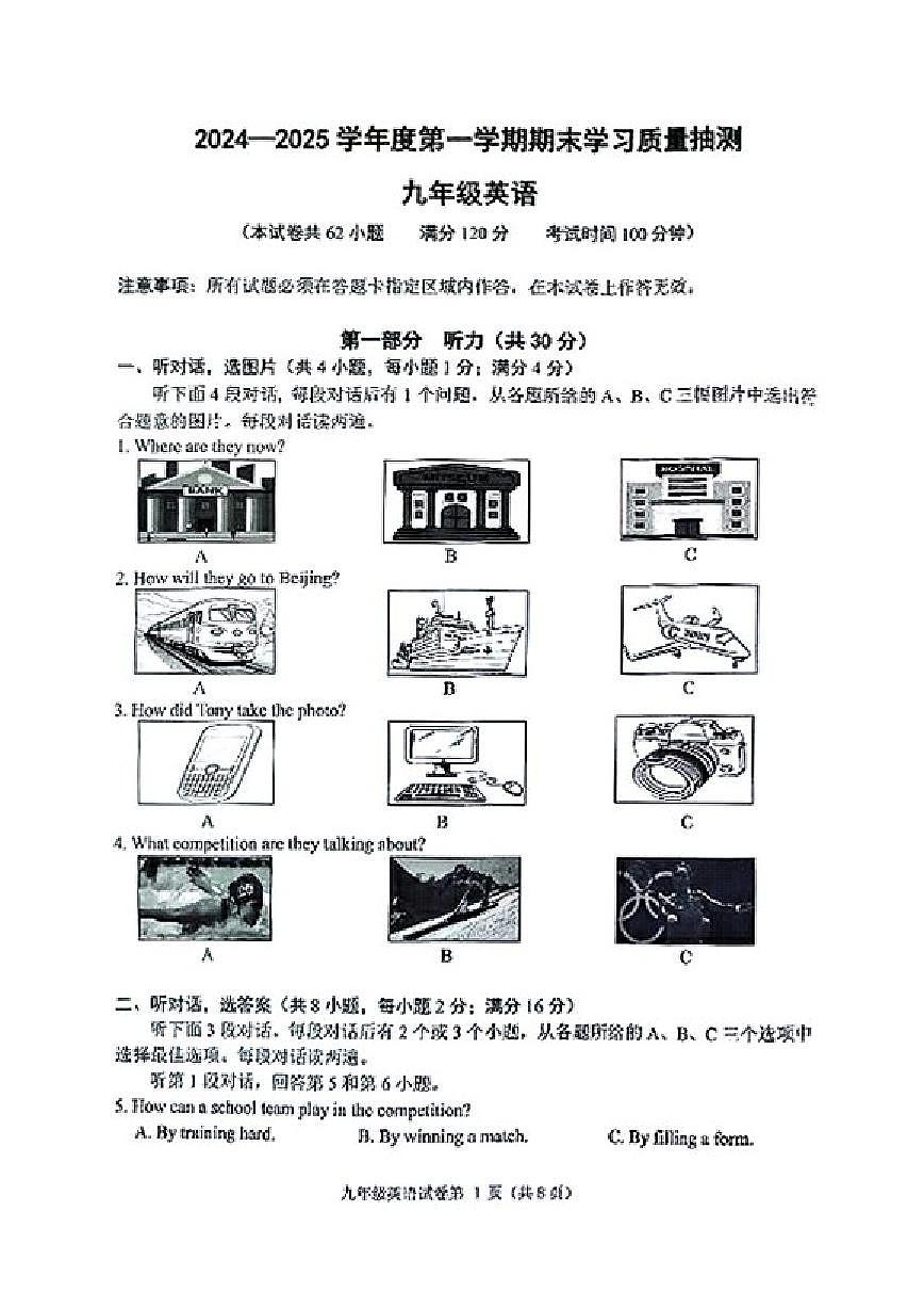 2024-2025学年辽宁省大连市甘井子区九上期末英语试卷（PDF版，含答案）第1页