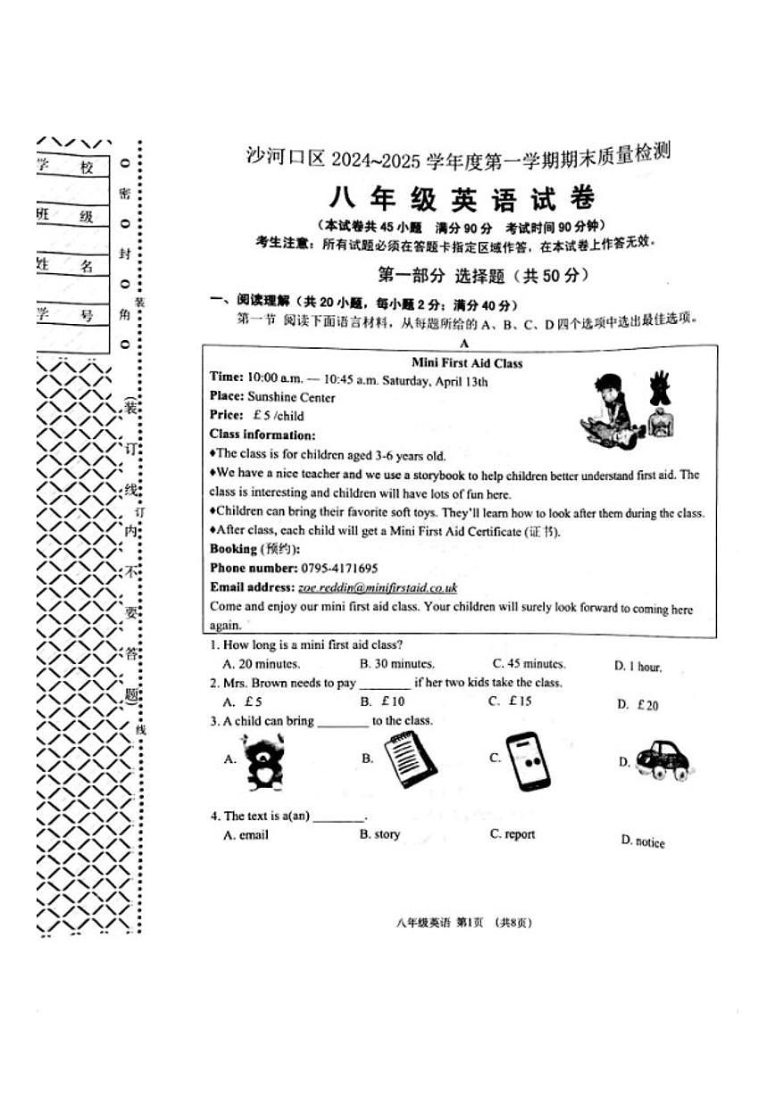 2024-2025学年辽宁省大连市沙河口区八上期末英语试卷（图片版，含答案）第1页