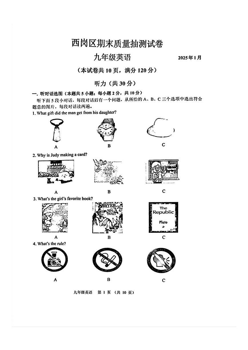 2024-2025学年辽宁省大连市西岗区九上期末英语试卷（PDF版，含答案）第1页