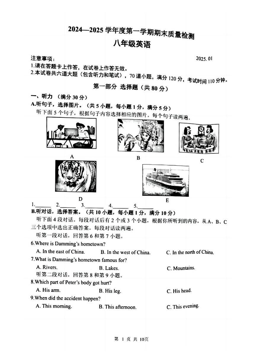 2024-2025学年辽宁省大连市中山区八上期末英语试卷（图片版，含答案）第1页