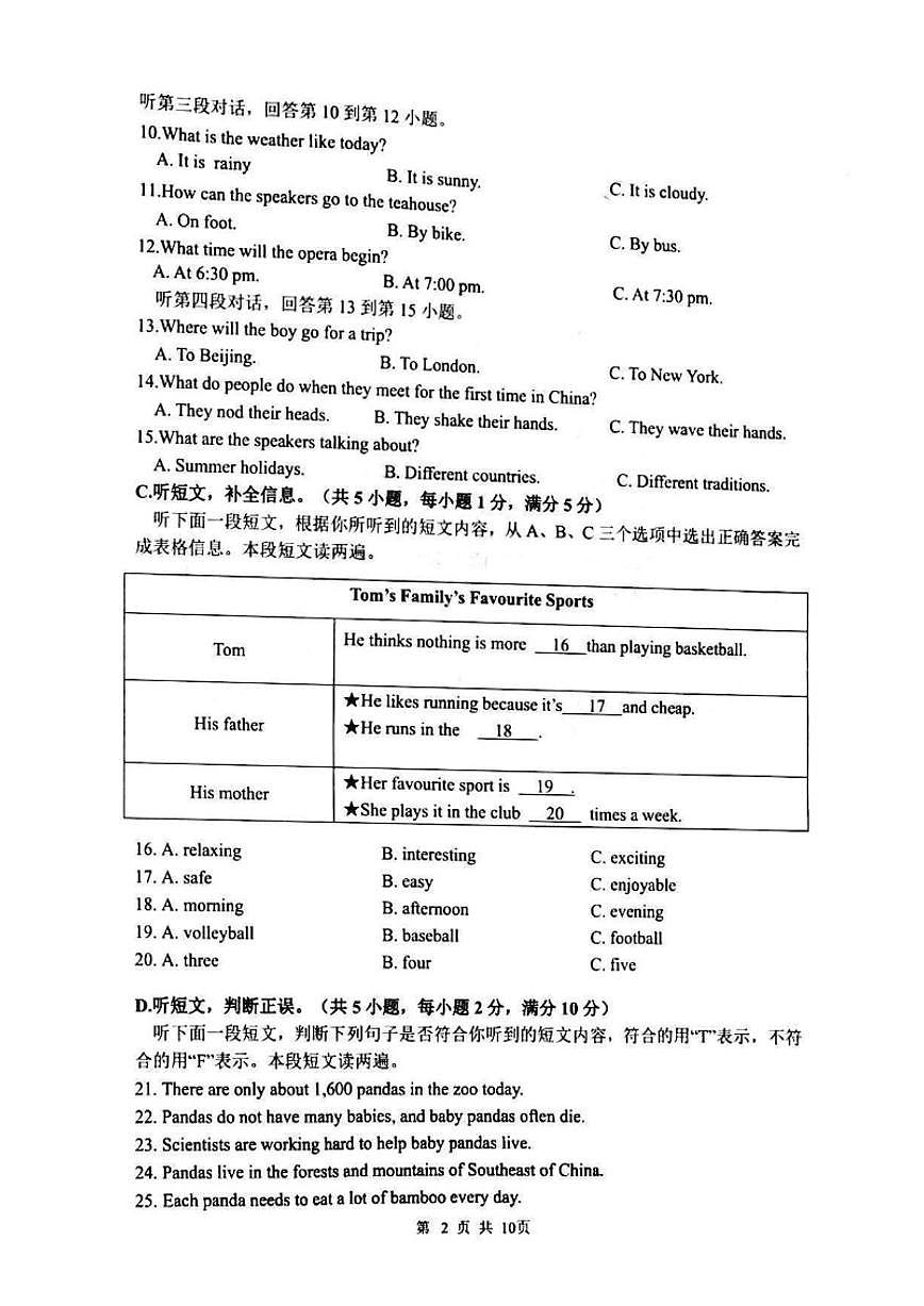 2024-2025学年辽宁省大连市中山区八上期末英语试卷（图片版，含答案）第2页