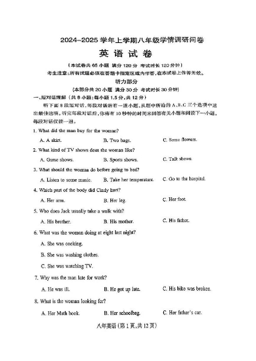 2024-2025学年辽宁省沈阳市和平区八上期末英语试卷（PDF版）第1页
