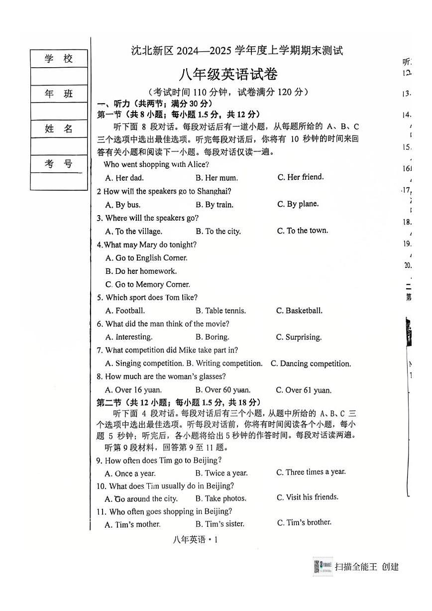 2024-2025学年辽宁省沈阳市沈北新区八上期末英语试卷（PDF版）第1页