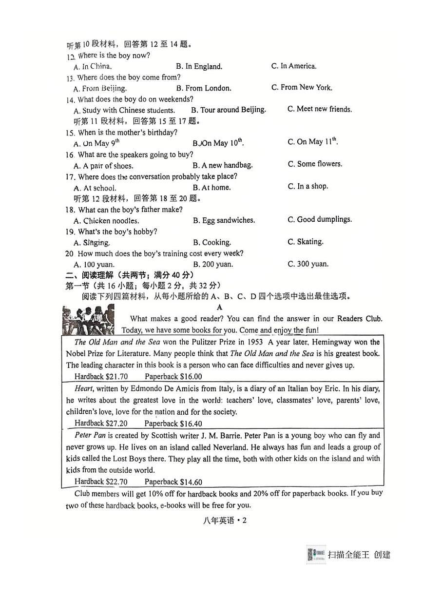 2024-2025学年辽宁省沈阳市沈北新区八上期末英语试卷（PDF版）第2页