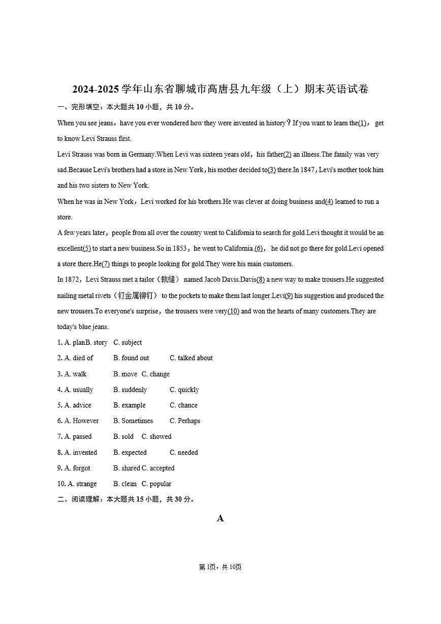 2024-2025学年山东省聊城市高唐县九年级（上）期末英语试卷（含答案）第1页