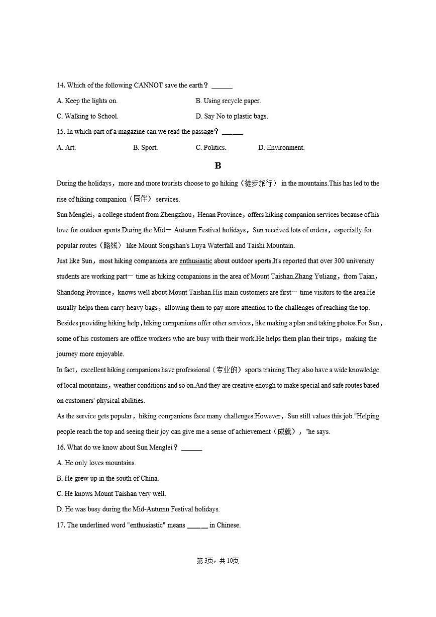 2024-2025学年山东省聊城市高唐县九年级（上）期末英语试卷（含答案）第3页