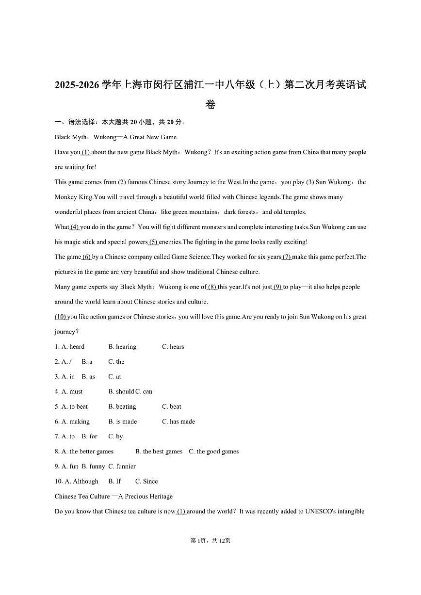 2025-2026学年上海市闵行区浦江一中八年级（上）第二次月考英语试卷（含答案）第1页