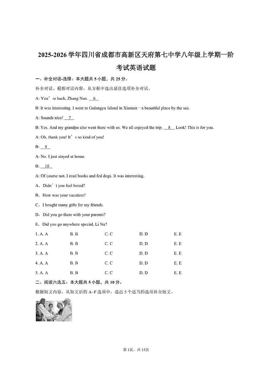 2025-2026学年四川省成都市高新区天府第七中学八年级上学期一阶考试英语试题（含答案）第1页