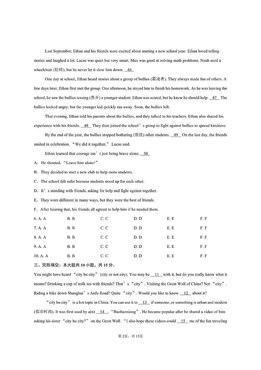 2025-2026学年四川省成都市高新区天府第七中学八年级上学期一阶考试英语试题（含答案）第2页