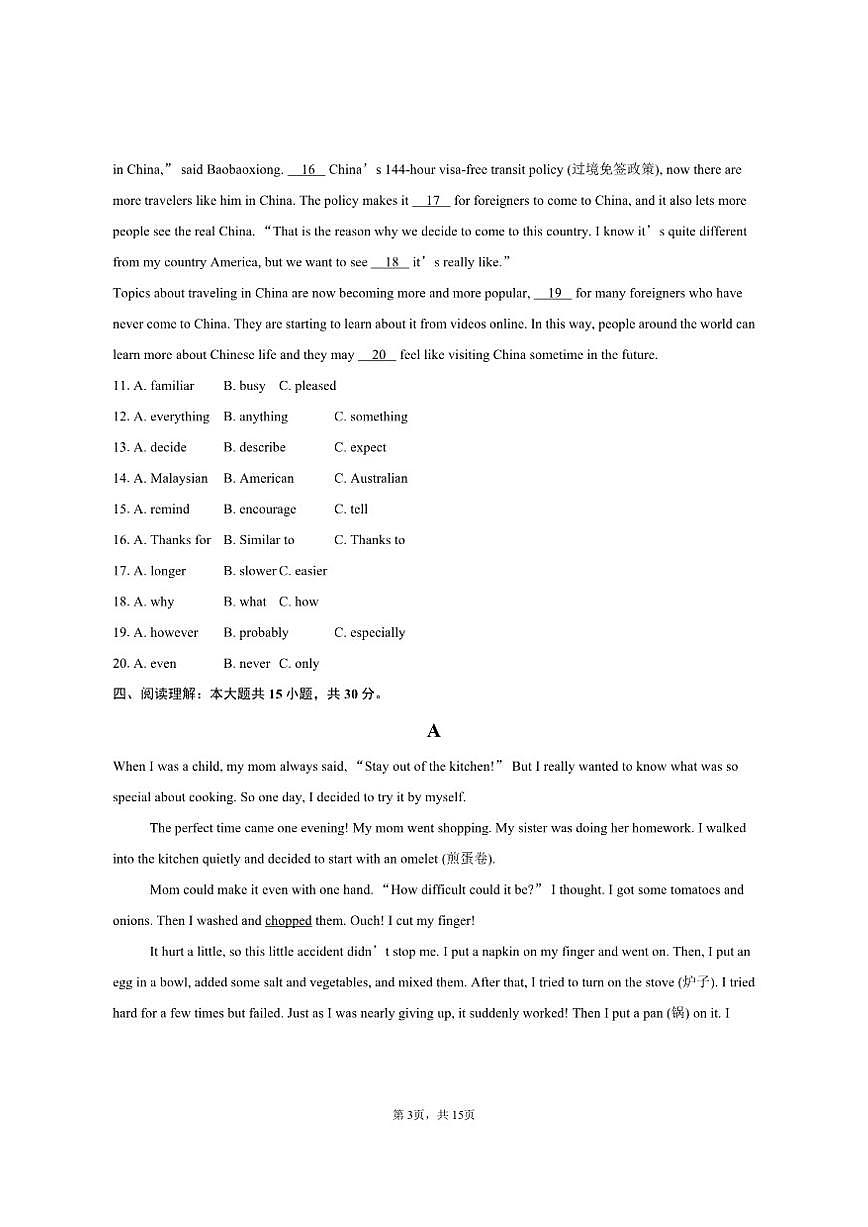 2025-2026学年四川省成都市高新区天府第七中学八年级上学期一阶考试英语试题（含答案）第3页