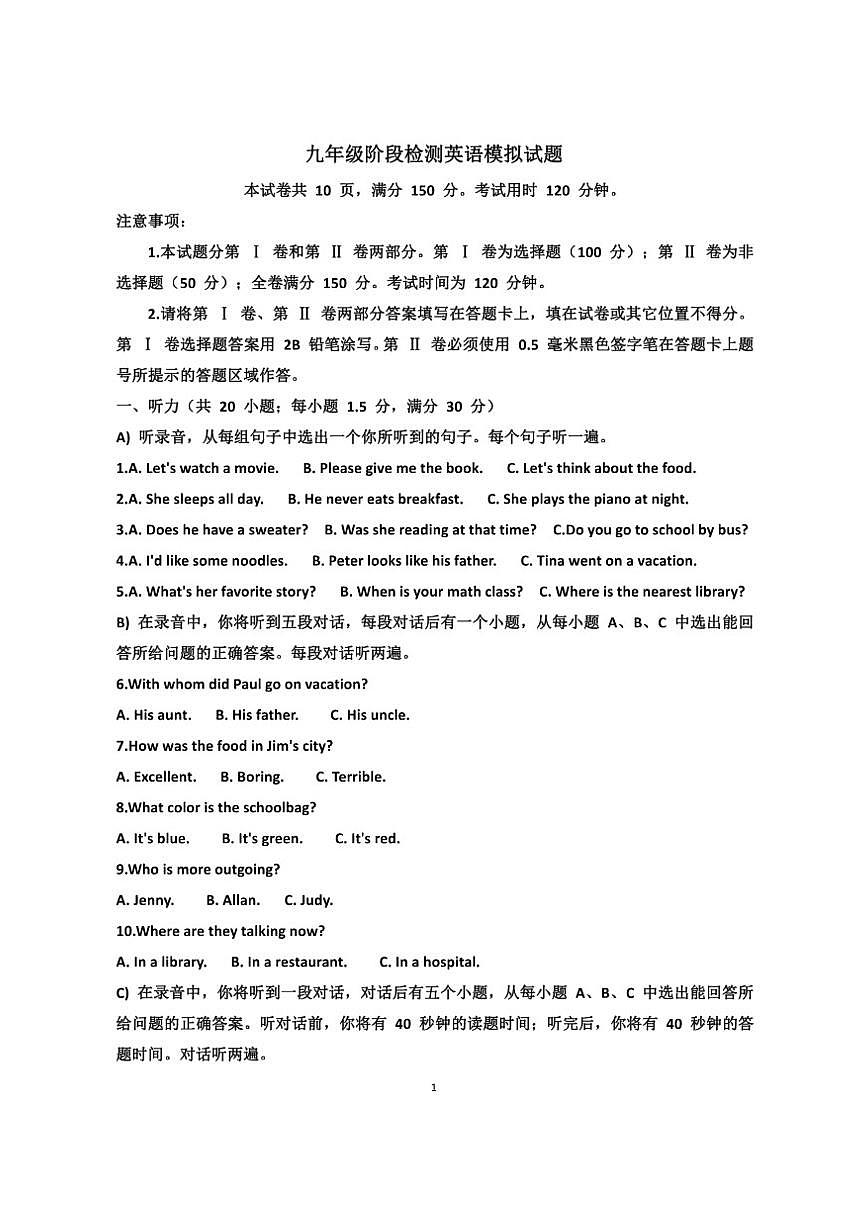 2025~2026学年济南天桥区泺口实验学校九年级上学期12月份英语考试试卷（含答案，无听力原文及音第1页