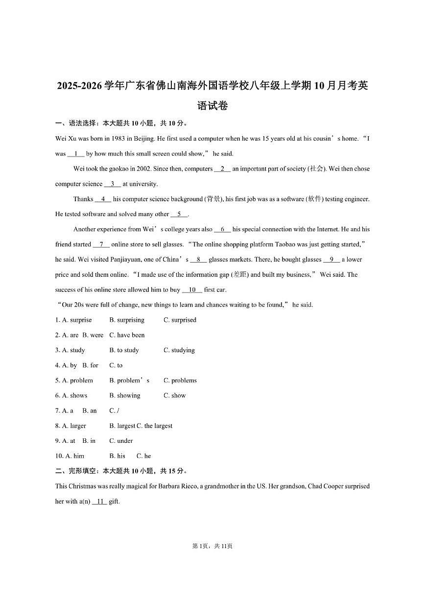 2025-2026学年广东省佛山南海外国语学校八年级上学期10月月考英语试卷（含答案）第1页