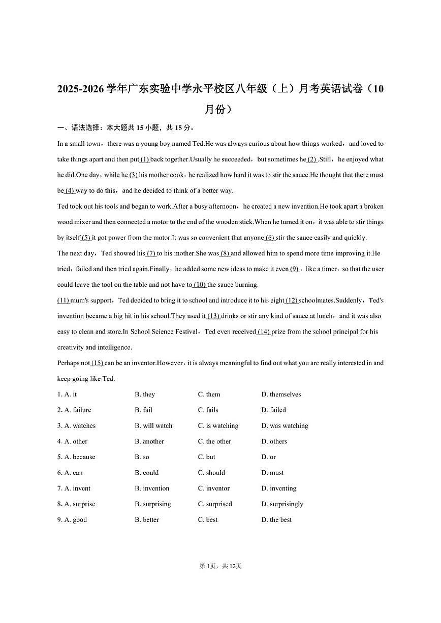 2025-2026学年广东实验中学永平校区八年级（上）月考英语试卷（10月份）（含答案）第1页