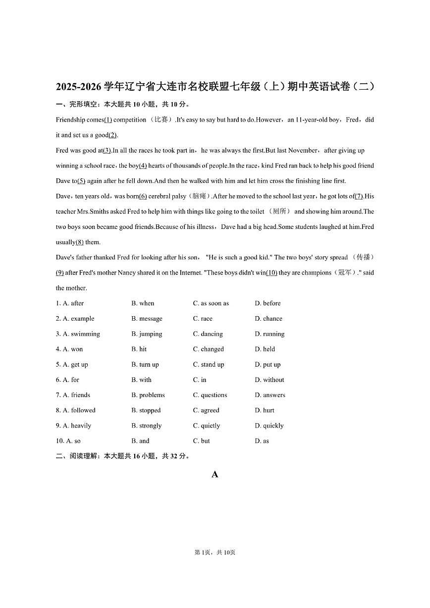 2025-2026学年辽宁省大连市名校联盟七年级（上）期中英语试卷（二）（含答案）第1页