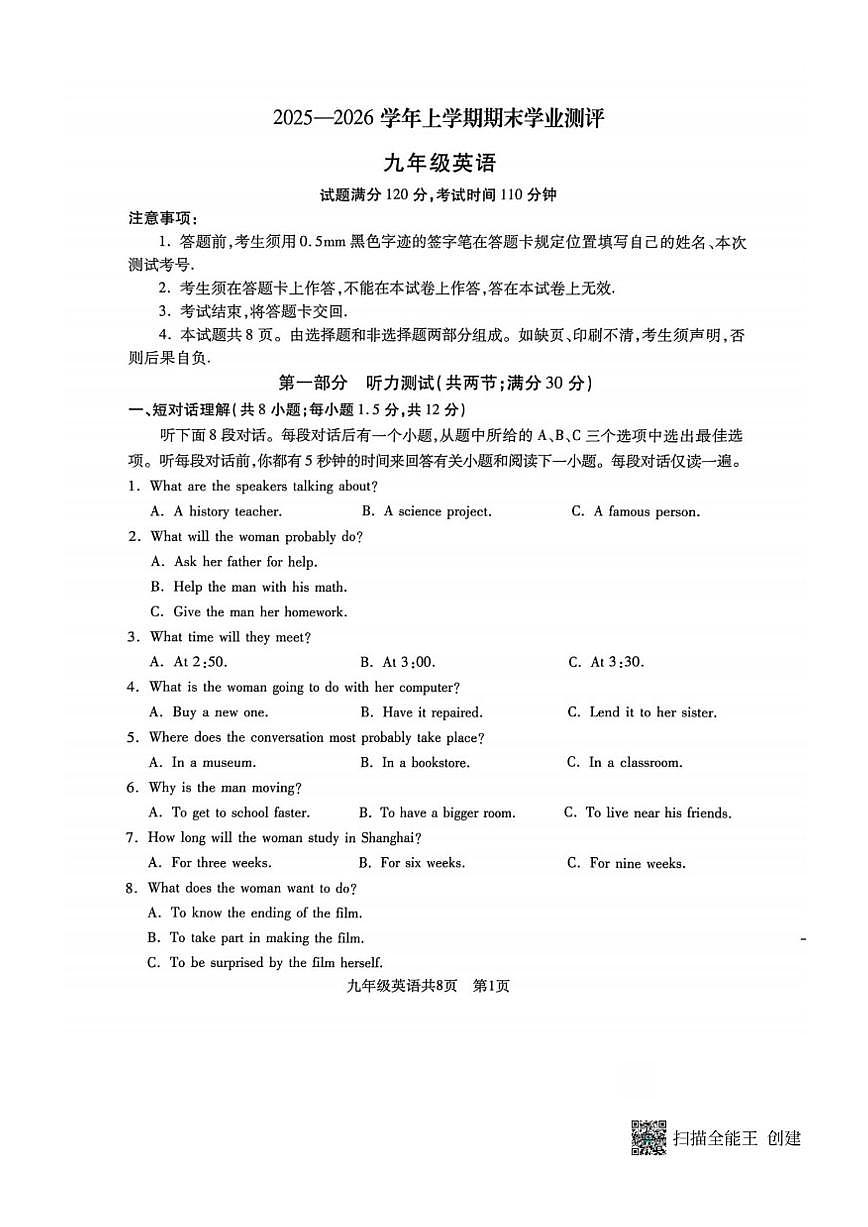 2025-2026学年辽宁省沈阳市浑南区九上期末英语试卷（PDF版，含答案）第1页