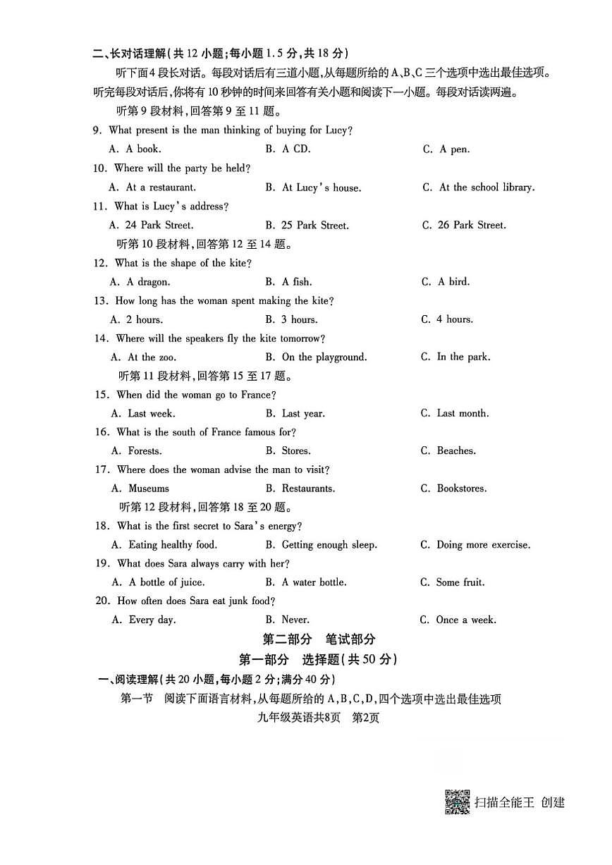 2025-2026学年辽宁省沈阳市浑南区九上期末英语试卷（PDF版，含答案）第2页