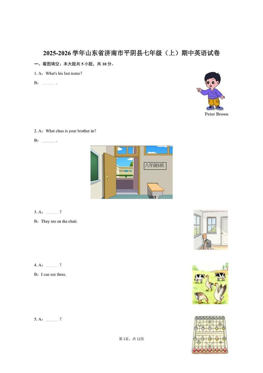 2025-2026学年山东省济南市平阴县七年级（上）期中英语试卷（含答案）第1页