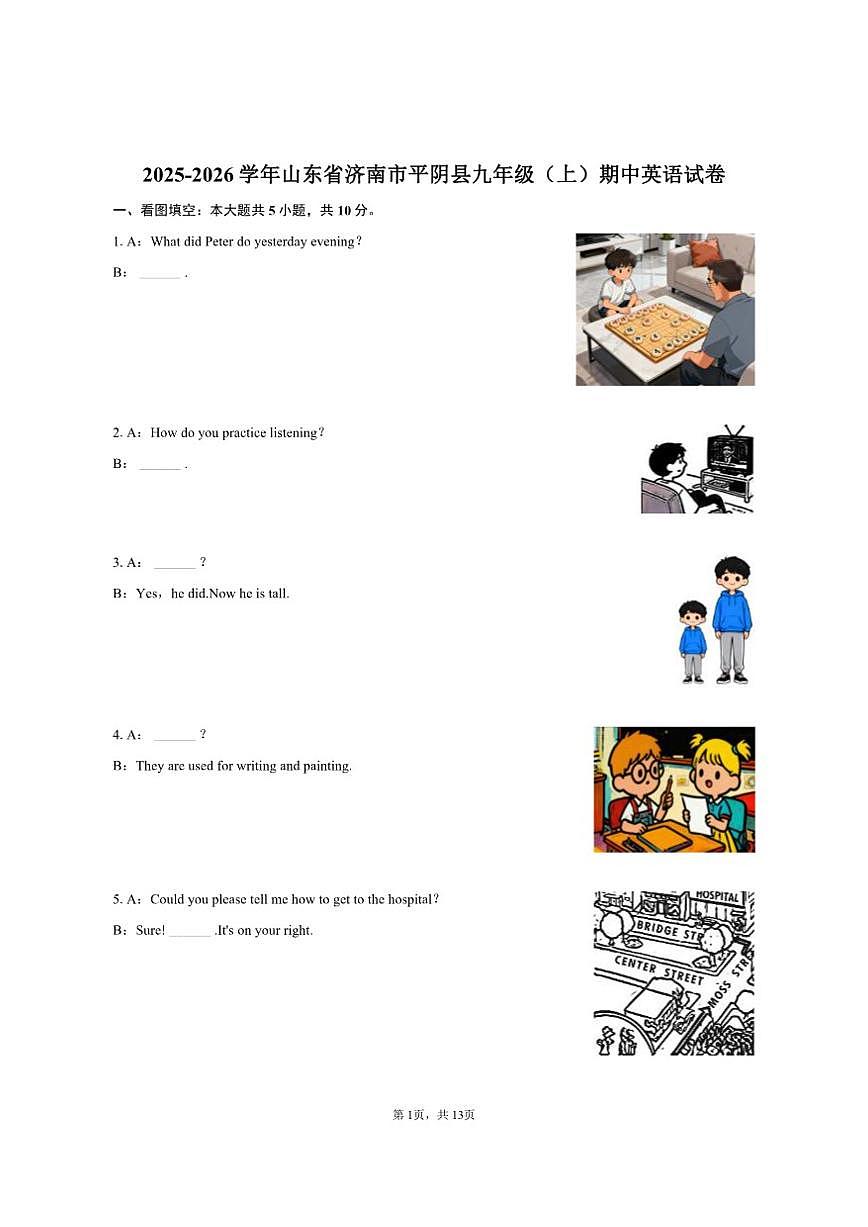 2025-2026学年山东省济南市平阴县九年级（上）期中英语试卷（含答案）第1页