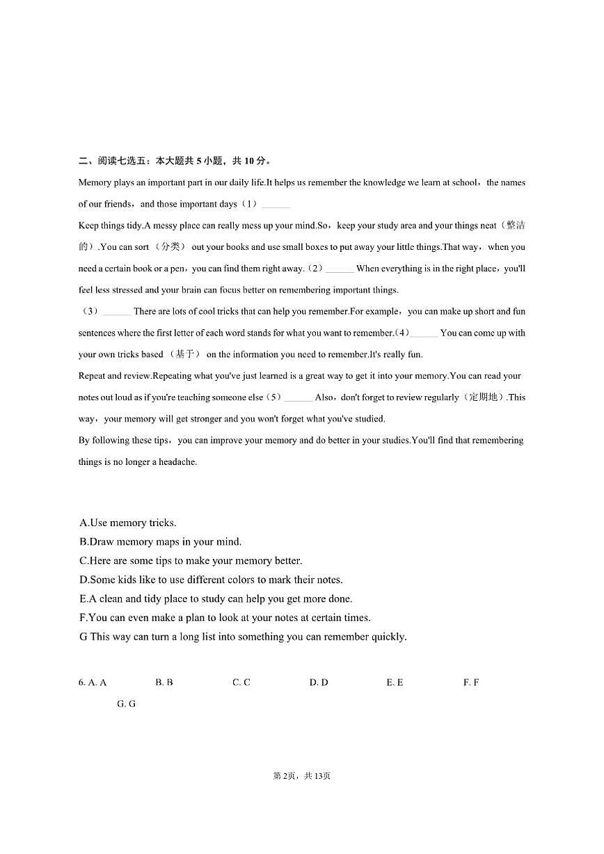 2025-2026学年山东省济南市平阴县九年级（上）期中英语试卷（含答案）第2页