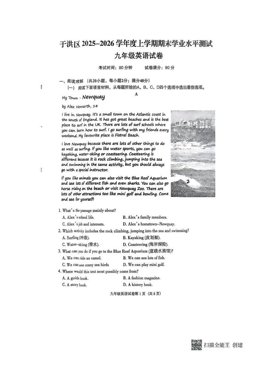 2025-2026学年辽宁省沈阳市于洪区九上期末英语试卷（图片版，含答案，无听力原文及音频）第1页