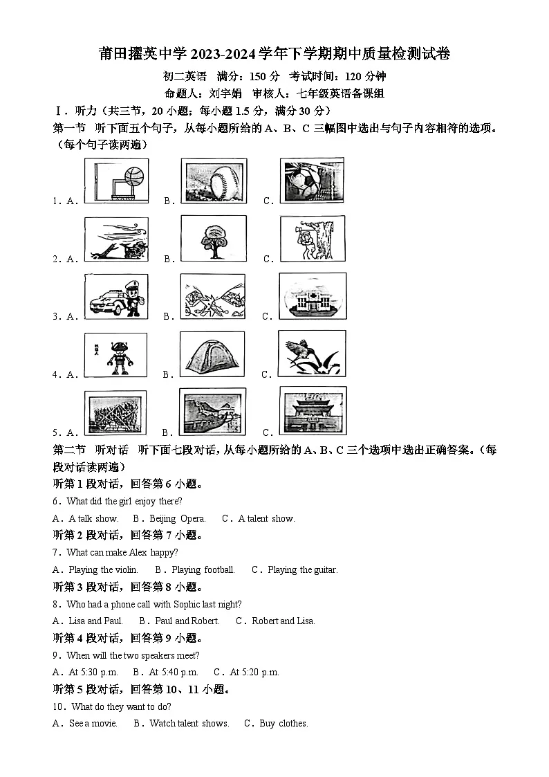 福建省莆田市城厢区第一中学、擢英中学联考八年级下学期期中考试英语试题（原卷版）-A4第1页
