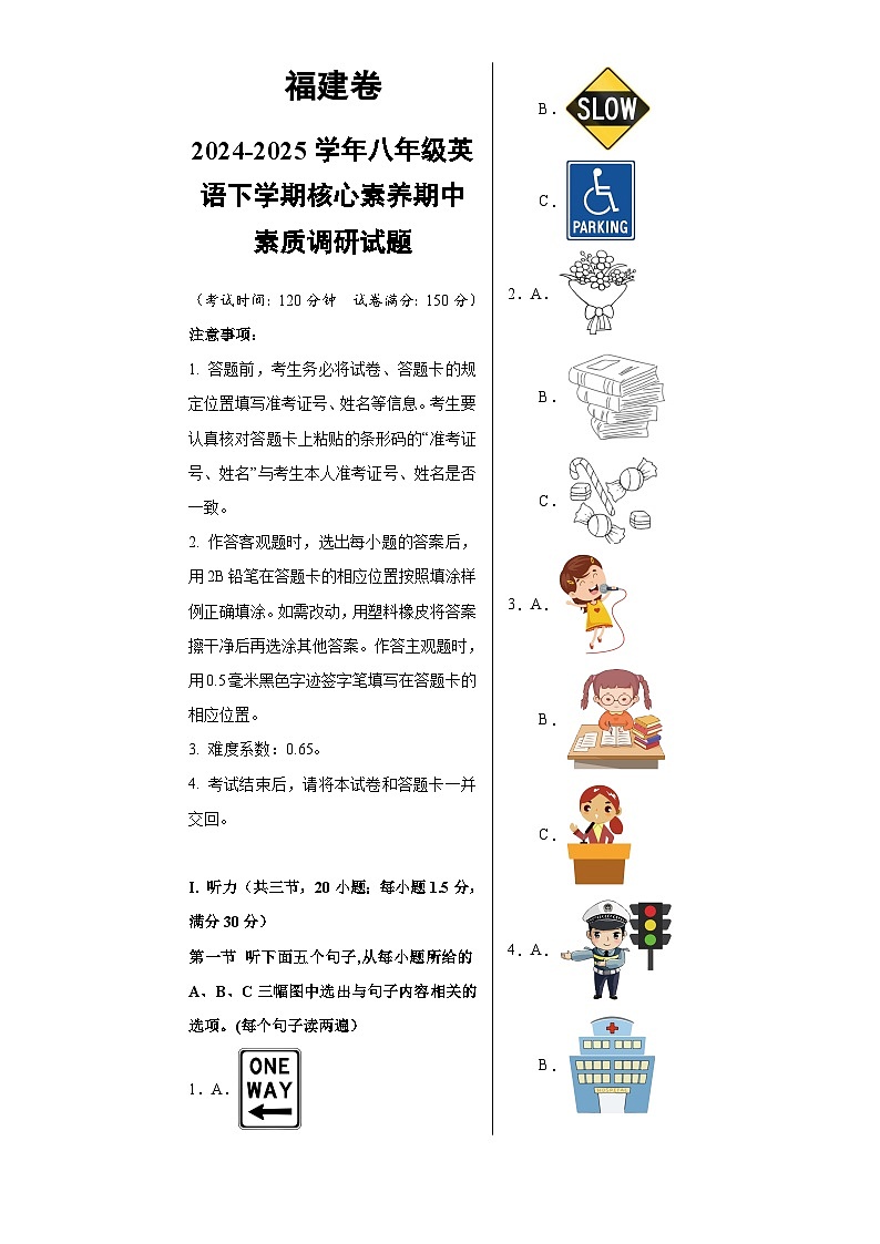 福建卷-八年级英语下学期核心素养期中素质调研试题（考试版）A3-A4第1页