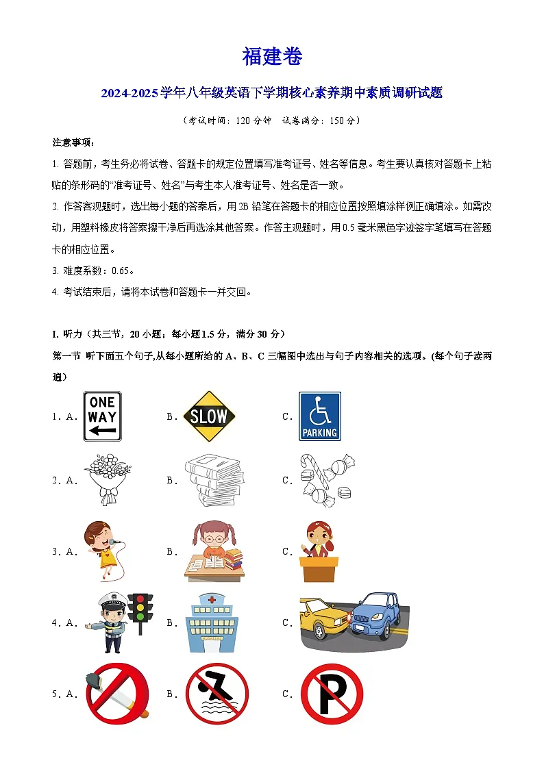 福建卷-八年级英语下学期核心素养期中素质调研试题（考试版）A4-A4第1页