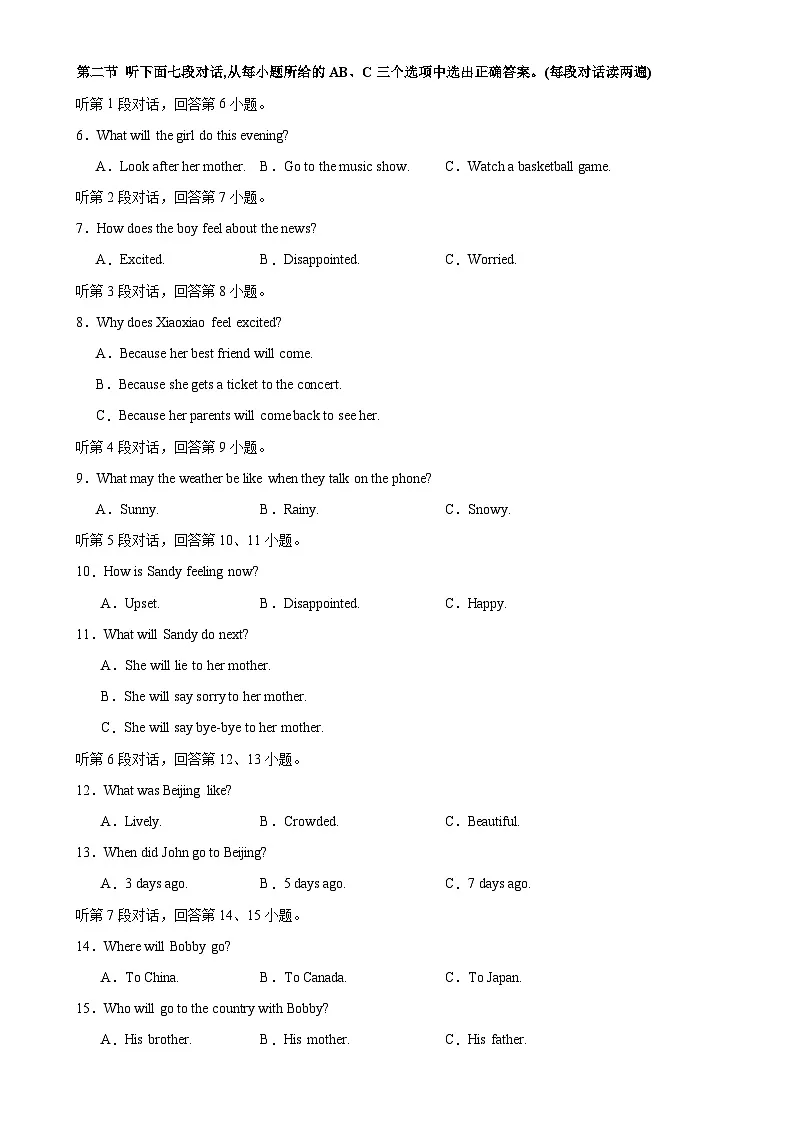 福建卷-八年级英语下学期核心素养期中素质调研试题（考试版）A4-A4第2页
