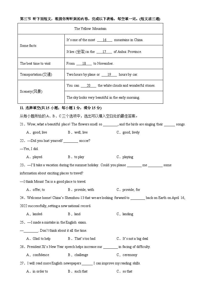 福建卷-八年级英语下学期核心素养期中素质调研试题（考试版）A4-A4第3页