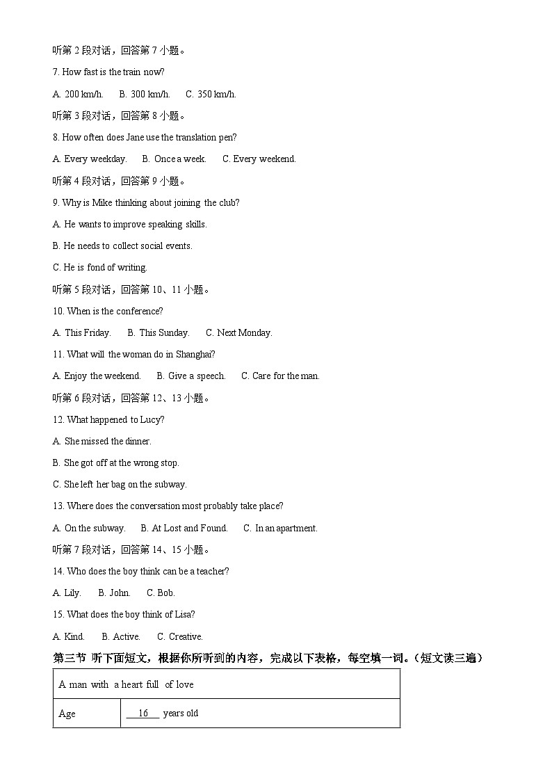 2025年福建省福州市中考一模英语试题（解析版）-A4第2页