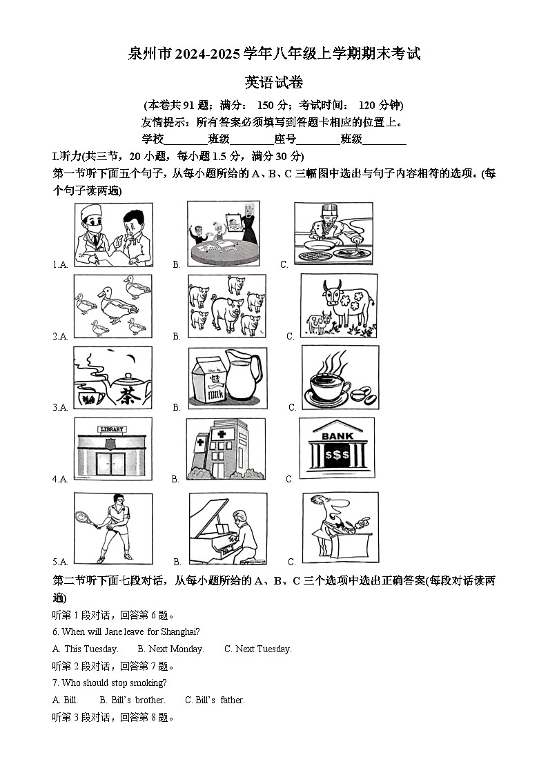 福建省泉州市八年级上学期期末考试英语试题（解析版）-A4第1页