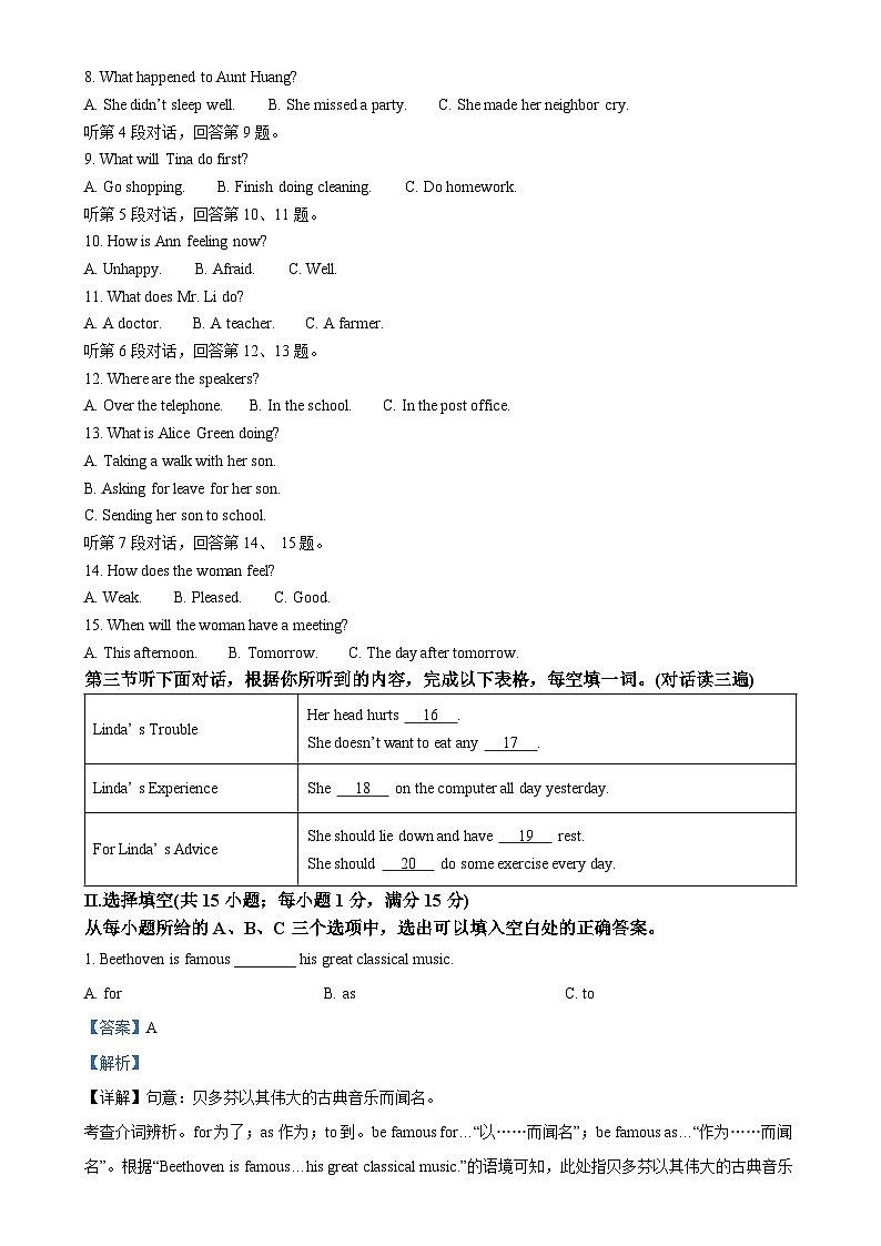 福建省泉州市八年级上学期期末考试英语试题（解析版）-A4第2页