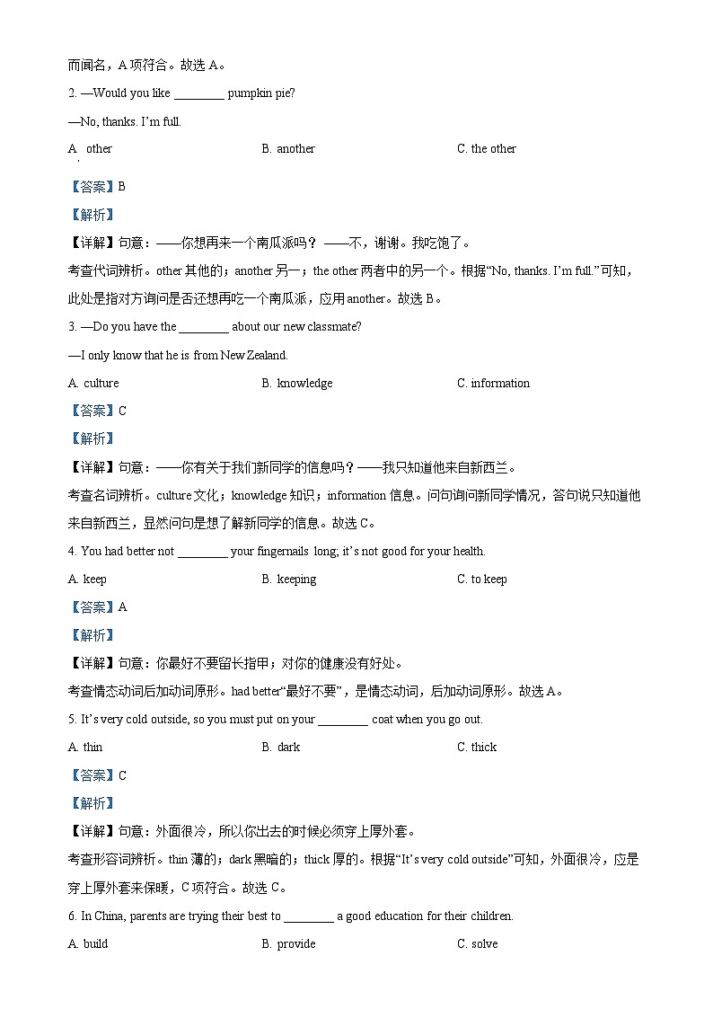 福建省泉州市八年级上学期期末考试英语试题（解析版）-A4第3页