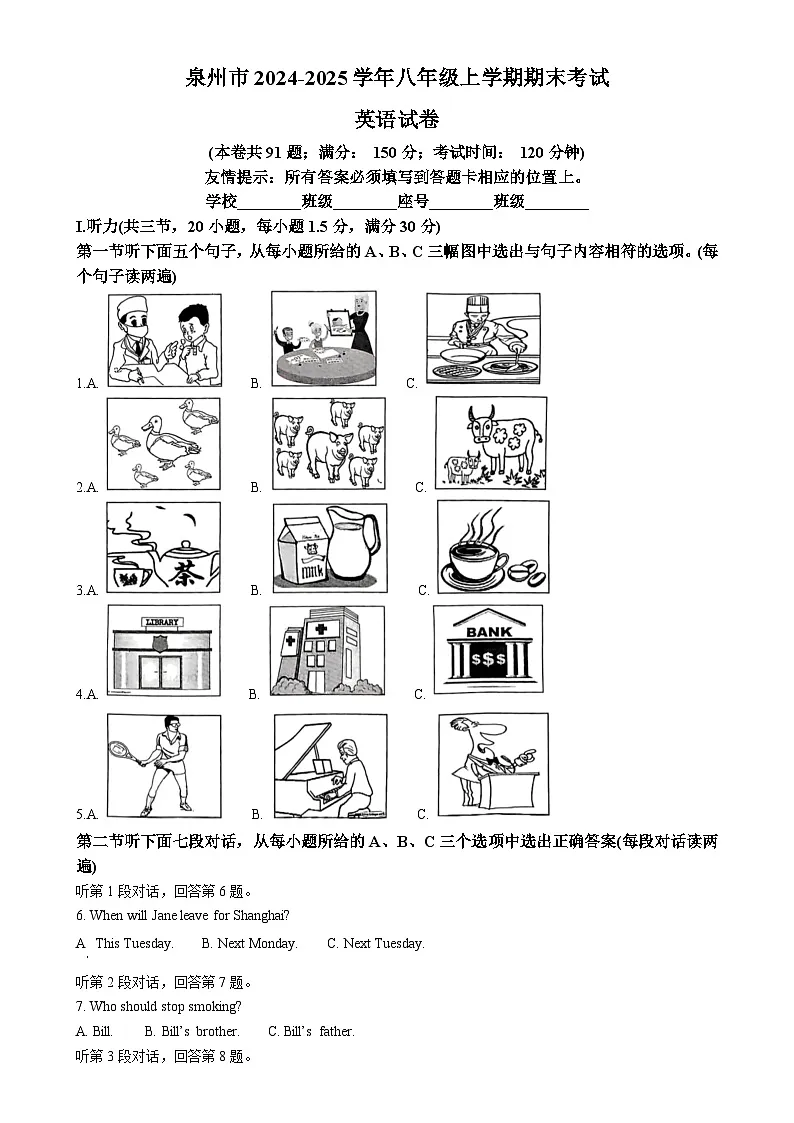 福建省泉州市八年级上学期期末考试英语试题（原卷版）-A4第1页