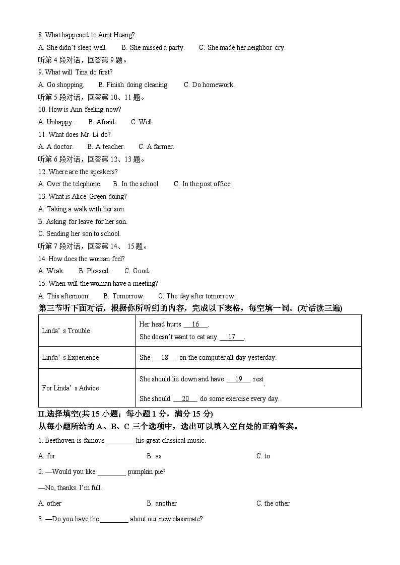 福建省泉州市八年级上学期期末考试英语试题（原卷版）-A4第2页