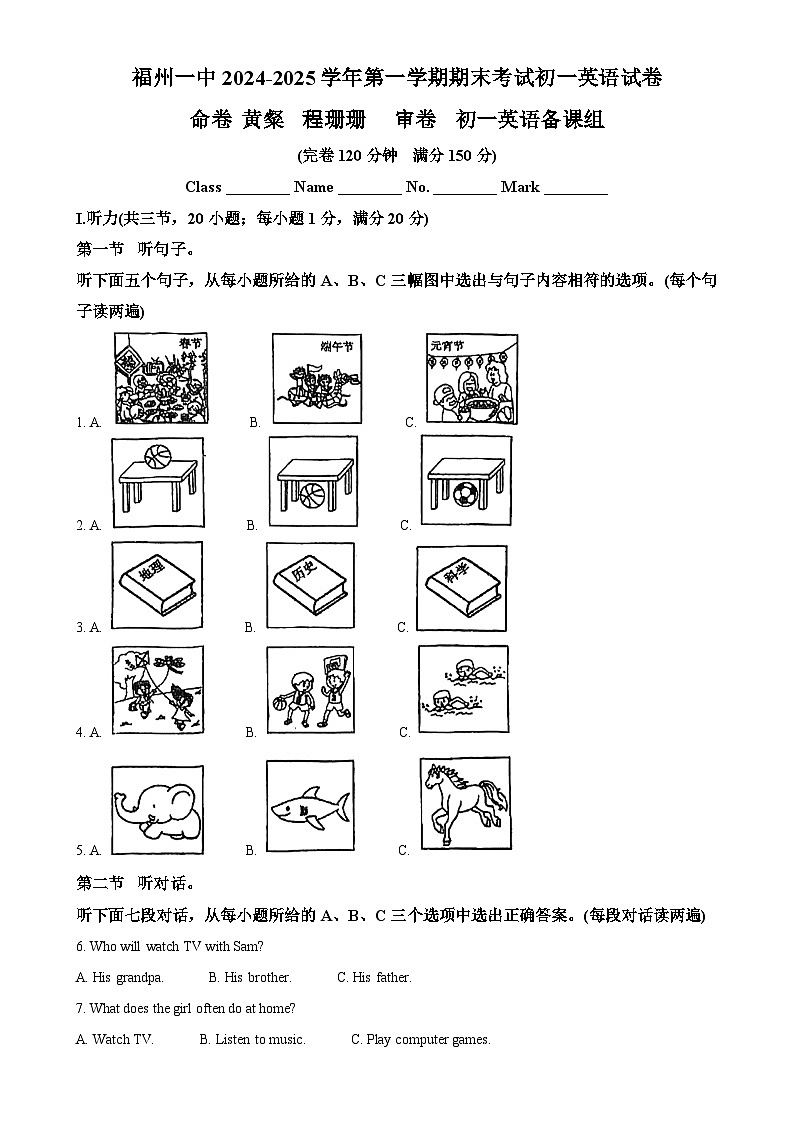 福建省福州第一中学七年级上学期期末考试英语试题（原卷版）-A4第1页