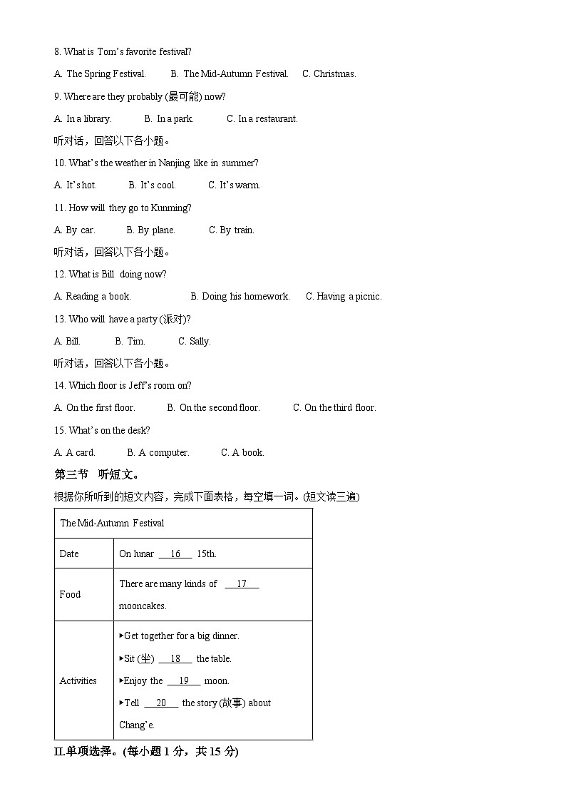 福建省福州第一中学七年级上学期期末考试英语试题（原卷版）-A4第2页