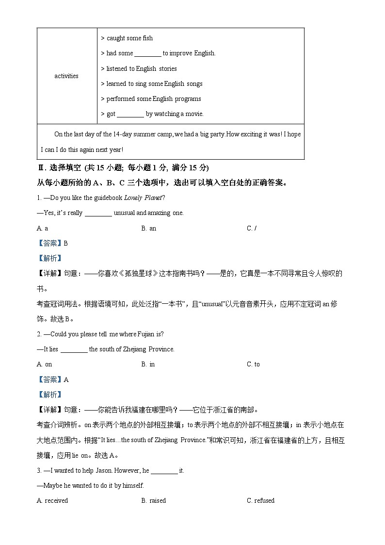 福建省福州市仓山区第六中学八年级下学期期中英语试题（解析版）-A4第3页