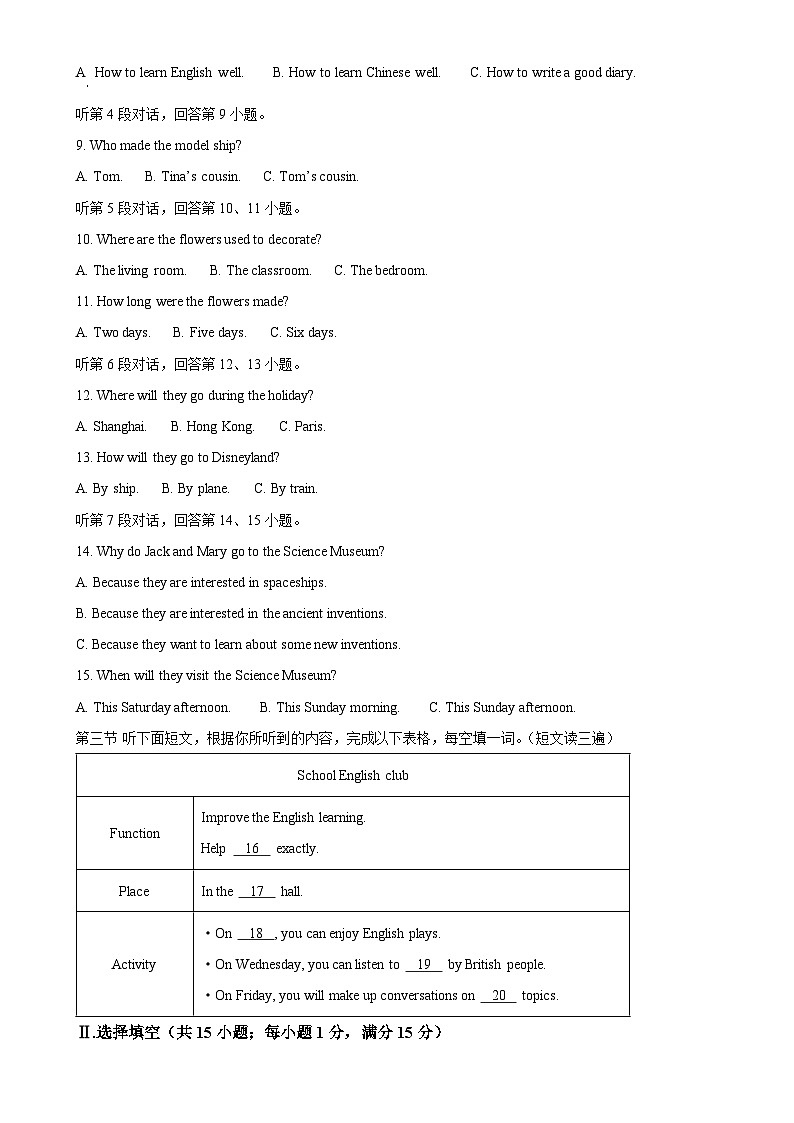 福建省泉州师范学院附属中学等校期中考试九年级下学期4月期中英语试题（解析版）-A4第2页