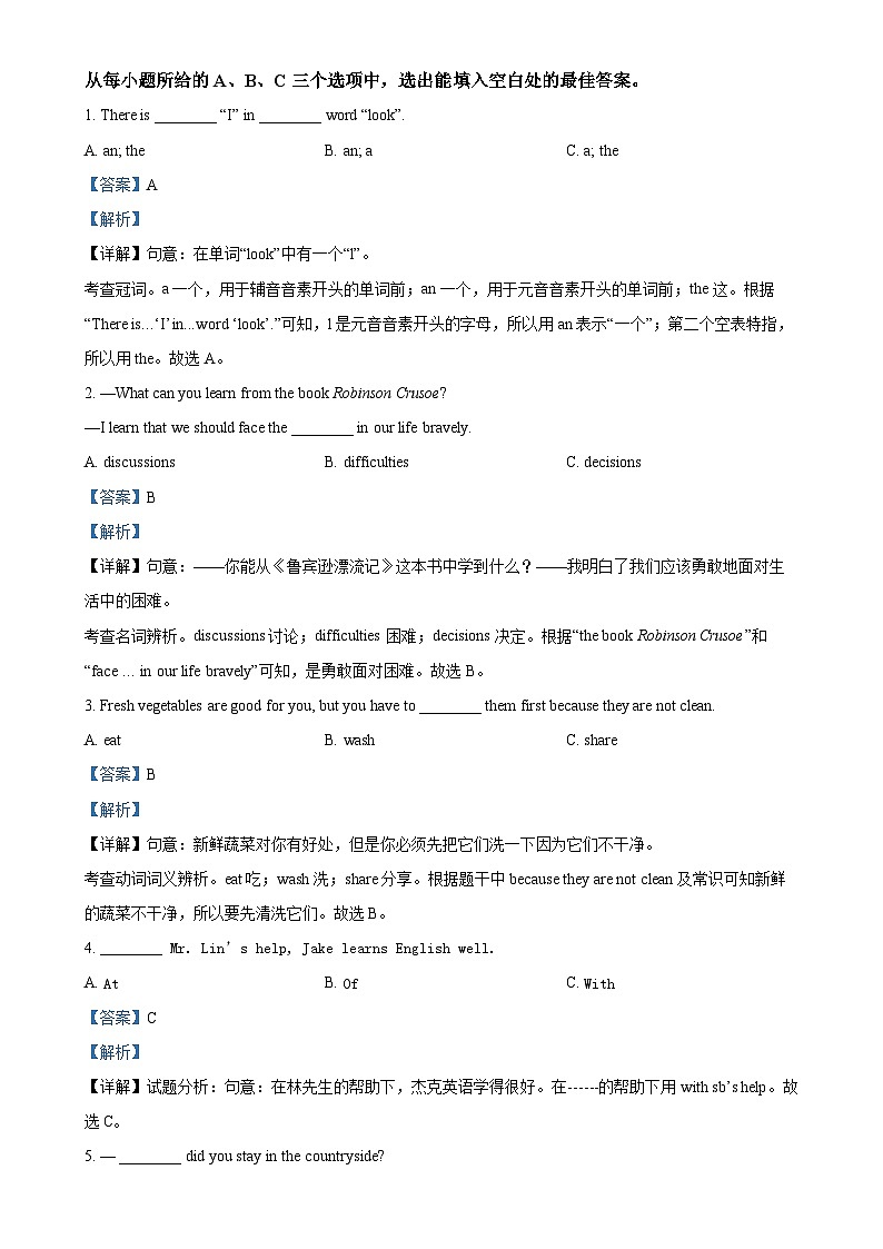 福建省泉州师范学院附属中学等校期中考试九年级下学期4月期中英语试题（解析版）-A4第3页