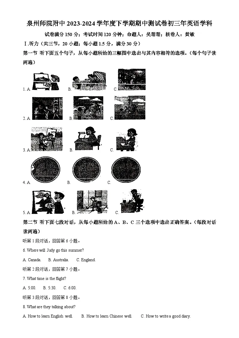 福建省泉州师范学院附属中学等校期中考试九年级下学期4月期中英语试题（原卷版）-A4第1页
